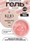 Гель MODELING GEL Klio №15 15г 2000000091495