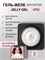 Гель желе ENIGMANIC Jelly gel №01 15g (ЧЗ) 7683390040967